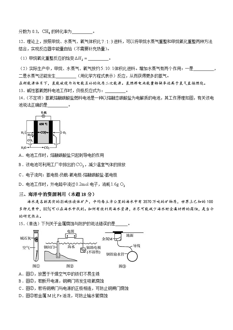 上海市复兴高级中学2023-2024学年高二上学期12月学科能力评估化学（等级）试卷(无答案)03