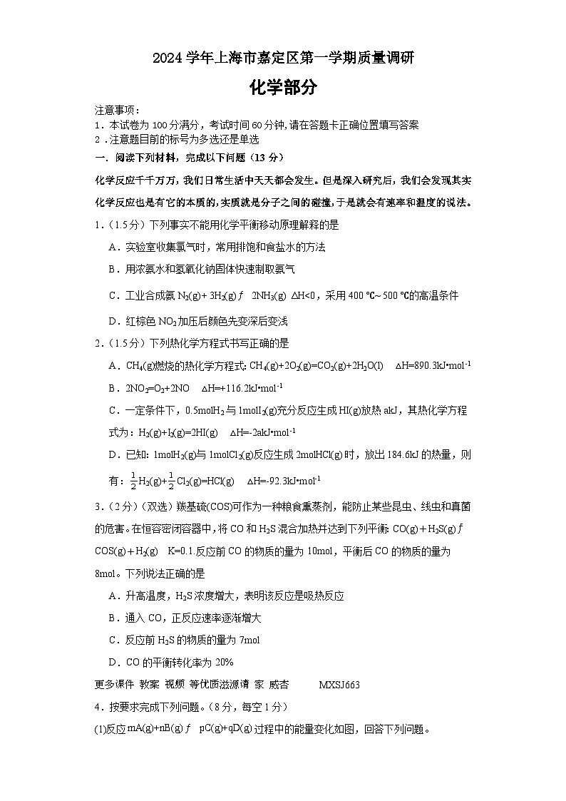 上海市嘉定区2023-2024学年高三上学期质量调研化学试题第1页