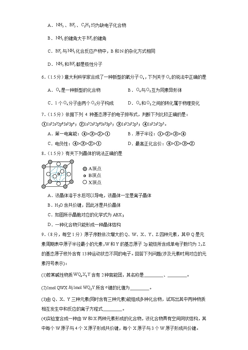 上海市嘉定区2023-2024学年高三上学期质量调研化学试题第3页