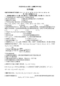 四川省泸州市泸县第四中学2023-2024学年高一上学期12月月考化学试题