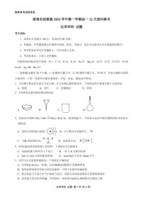 浙江省浙南名校联盟2023-2024学年高一上学期12月联考化学试题