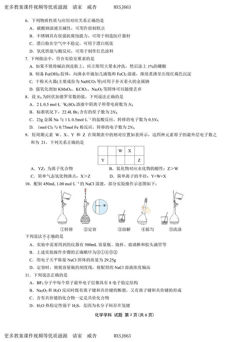 浙江省浙南名校联盟2023-2024学年高一上学期12月联考化学试题02