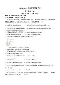 106，辽宁省辽东南协作校2023-2024学年高二上学期12月月考化学（A卷）试题