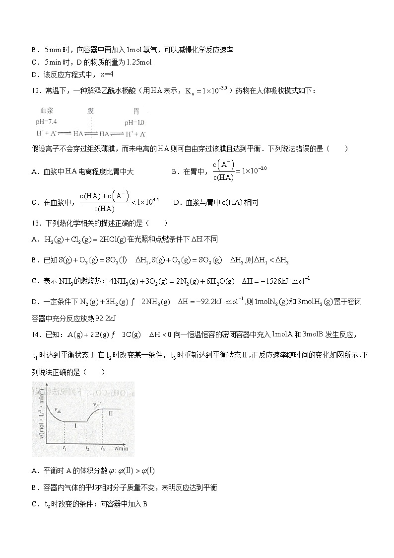 106，辽宁省辽东南协作校2023-2024学年高二上学期12月月考化学（A卷）试题第3页