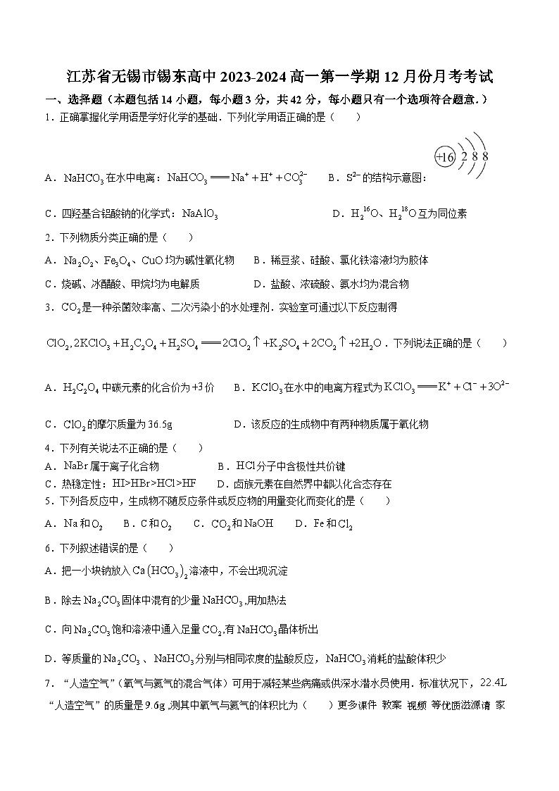 107，江苏省锡东高级中学2023-2024学年高一上学期12月月考化学试题第1页