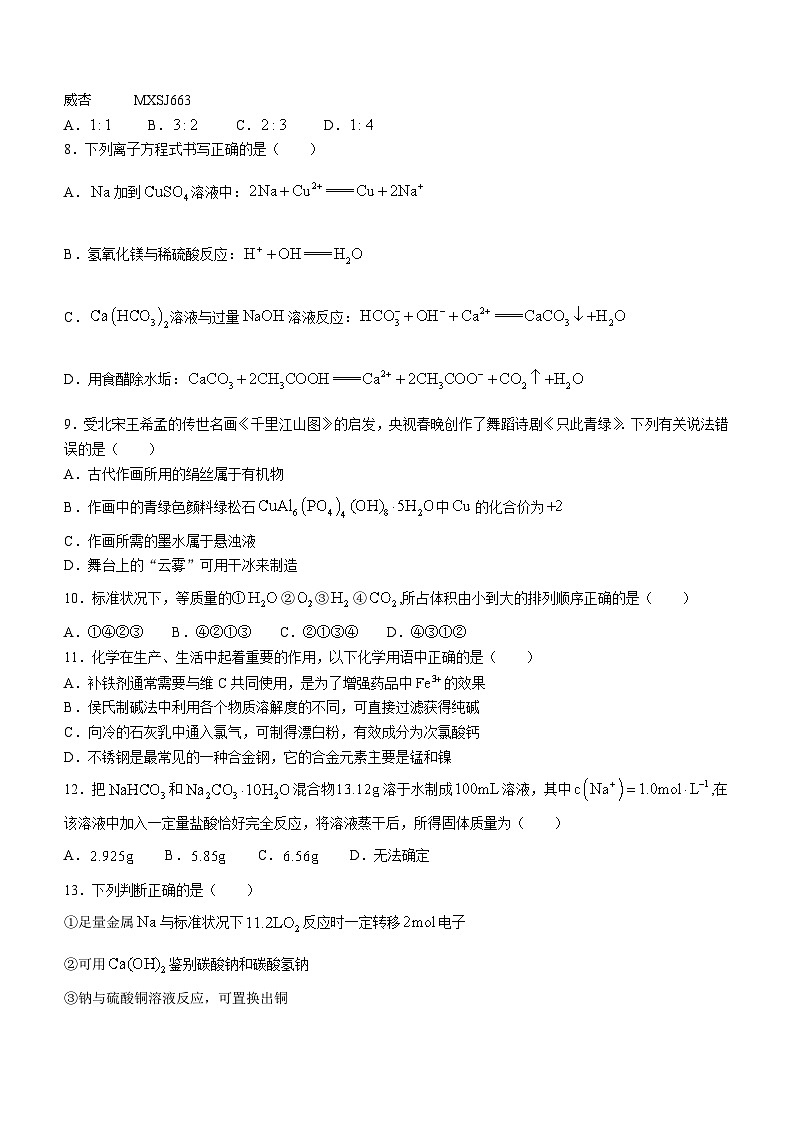 107，江苏省锡东高级中学2023-2024学年高一上学期12月月考化学试题第2页