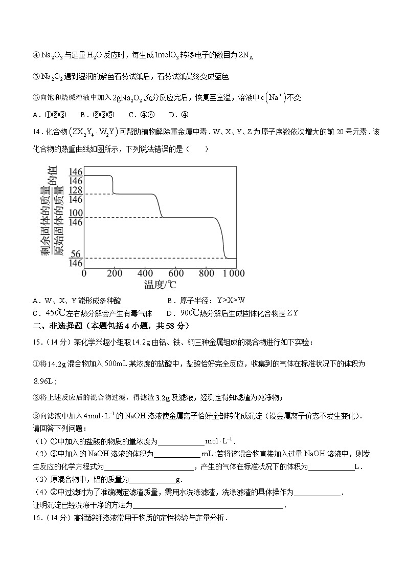 107，江苏省锡东高级中学2023-2024学年高一上学期12月月考化学试题第3页
