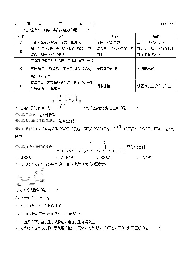 甘肃省武威市民勤县第一中学2023-2024学年高二上学期第二次月考化学试题02