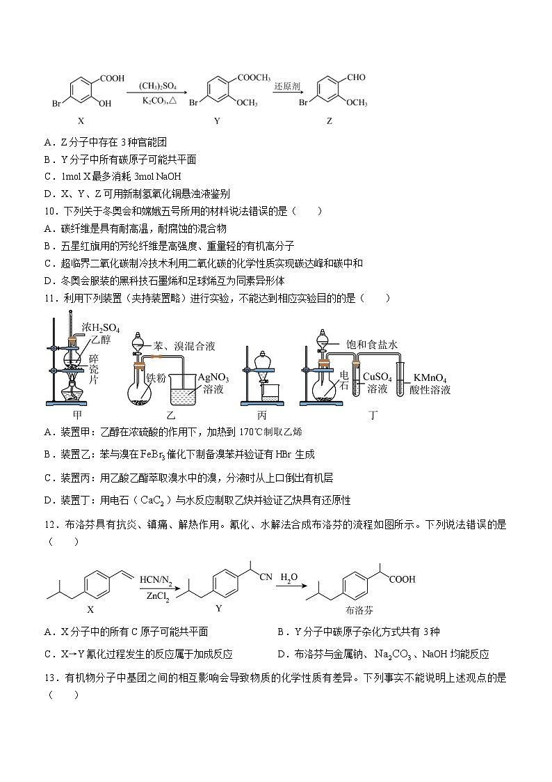 甘肃省武威市民勤县第一中学2023-2024学年高二上学期第二次月考化学试题03