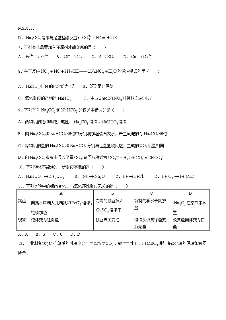 甘肃省武威市民勤县第一中学2023-2024学年高一上学期第二次月考化学试题02