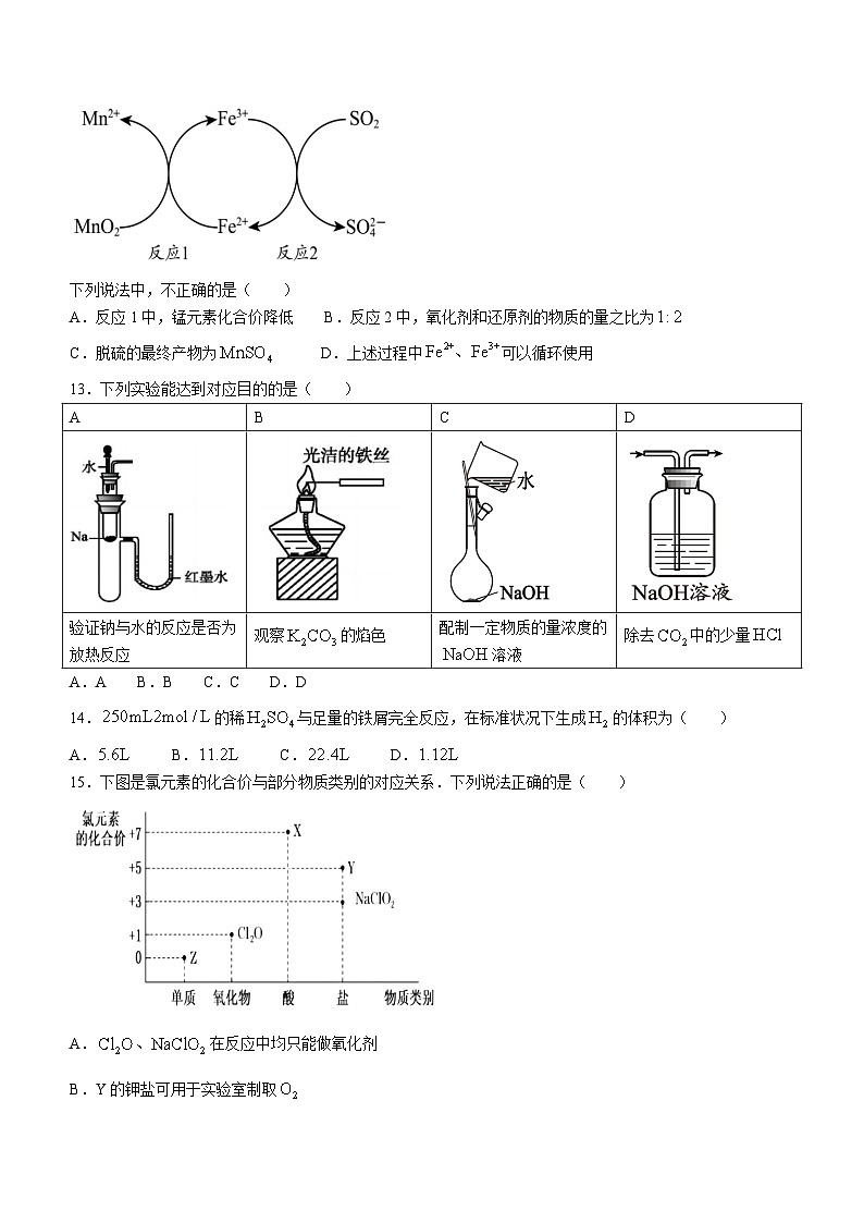 甘肃省武威市民勤县第一中学2023-2024学年高一上学期第二次月考化学试题03
