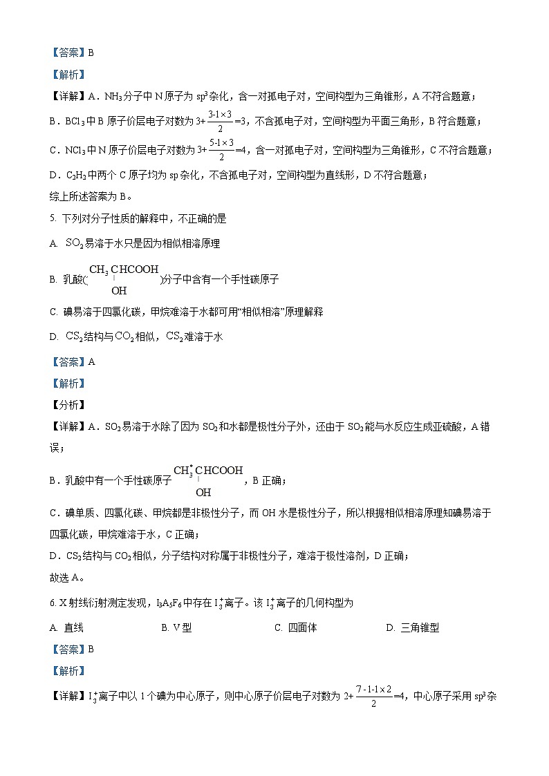 黑龙江省佳木斯市三校联考2023-2024学年高三上学期第三次调研考试化学试题（解析版）03