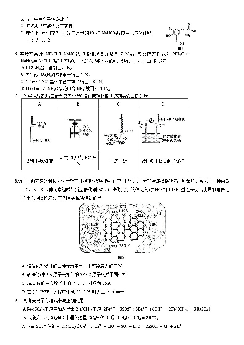 重庆市巴蜀中学2024届高考适应性月考卷（五）化学试题第2页