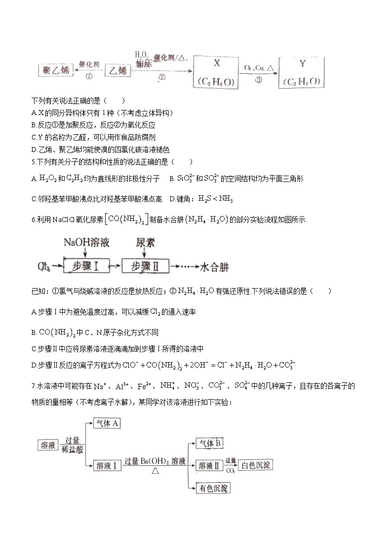 安徽省县中联盟2023-2024学年高三上学期12月联考化学试题02