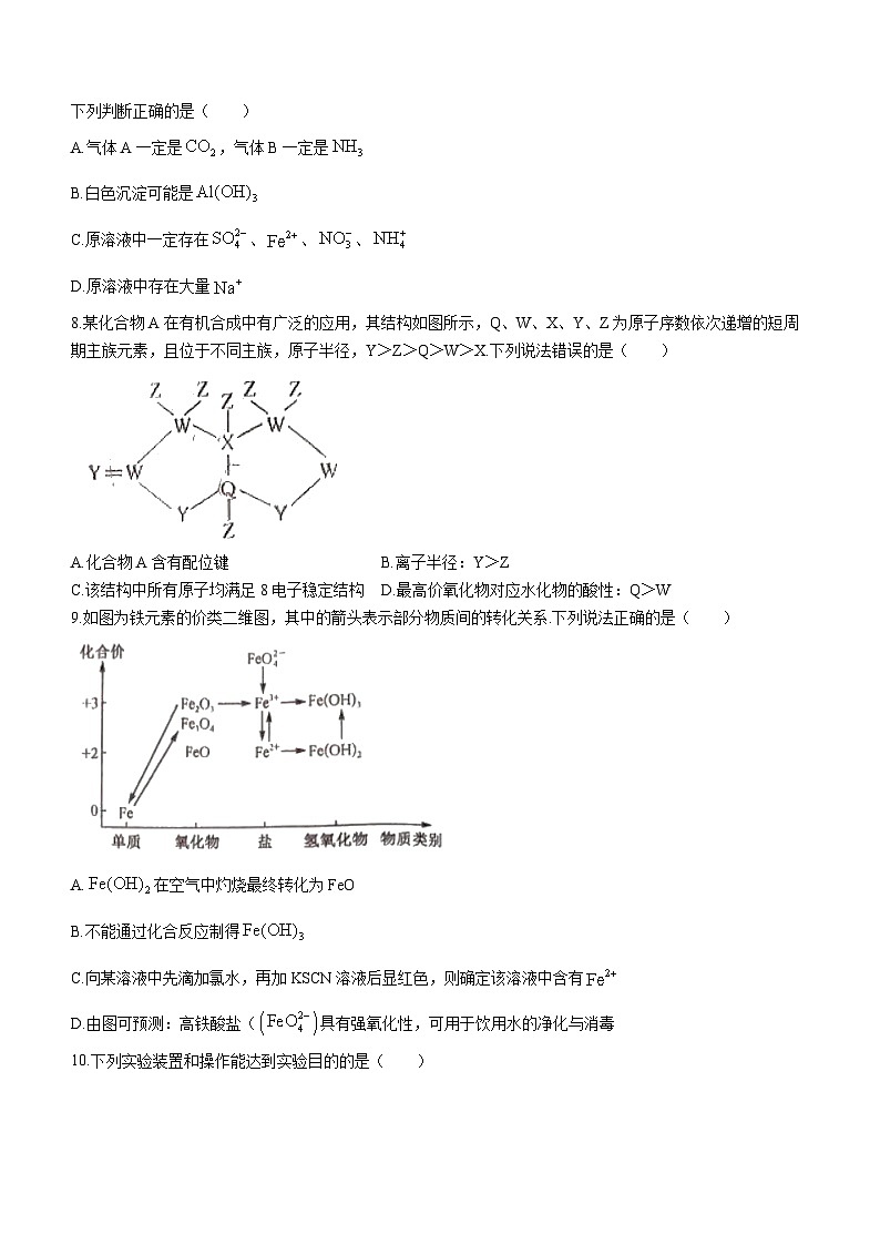 安徽省县中联盟2023-2024学年高三上学期12月联考化学试题03