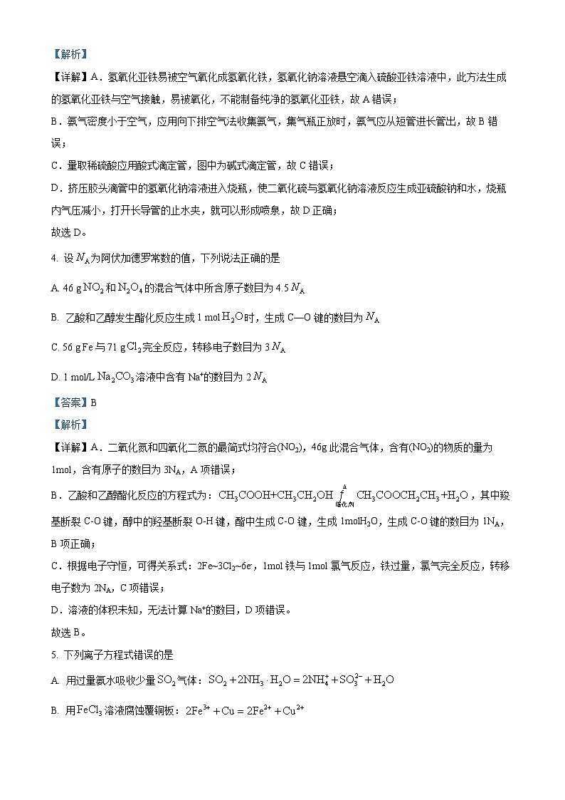 精品解析：河南省青铜鸣大联考2023-2024学年高三上学期12月月考化学试题（解析版）第3页