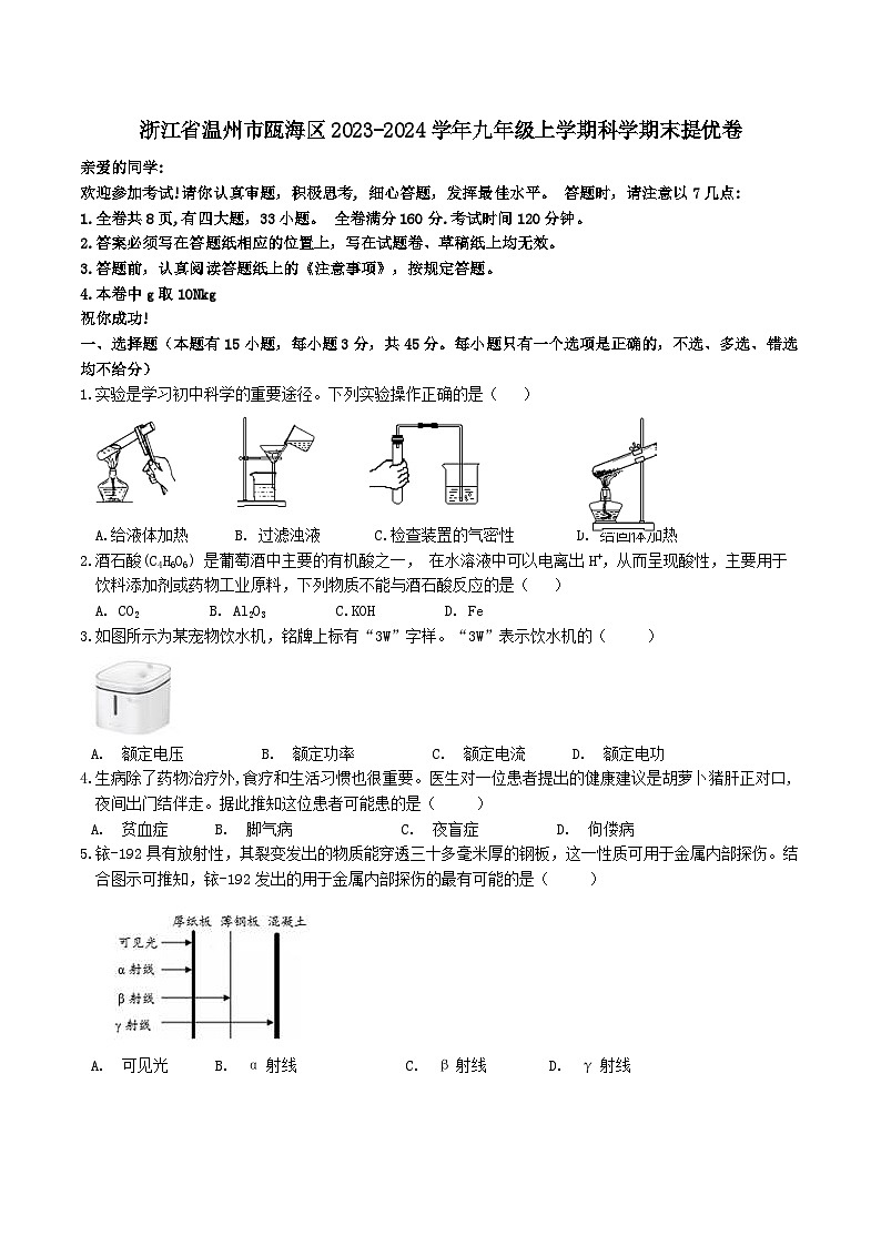 四川省泸州市泸县第四中学2023-2024学年高二上学期12月月考化学试题第1页