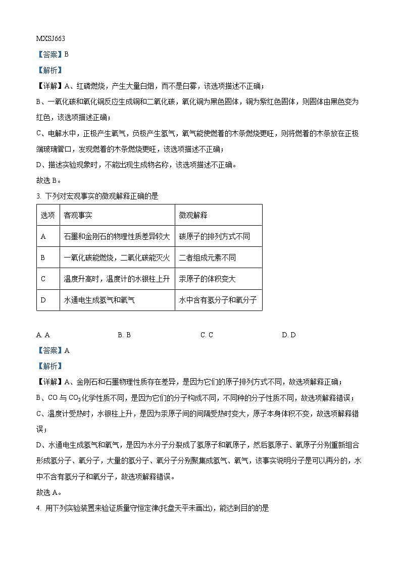 云南会泽县实验高级中学校2023-2024学年高一上学期9月月考化学试题（解析版）02