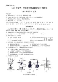 2023学年第一学期浙江省精诚联盟高三12月适应性联考化学试卷