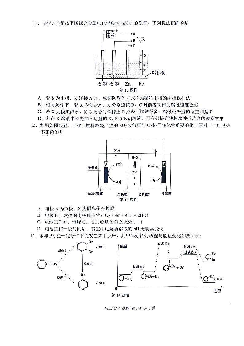 2023学年第一学期浙江省精诚联盟高三适应性12月联考 化学第3页