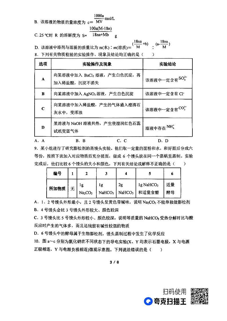 河南省南阳市第一中学2023-2024学年高一上学期第二次月考试题 化学第3页