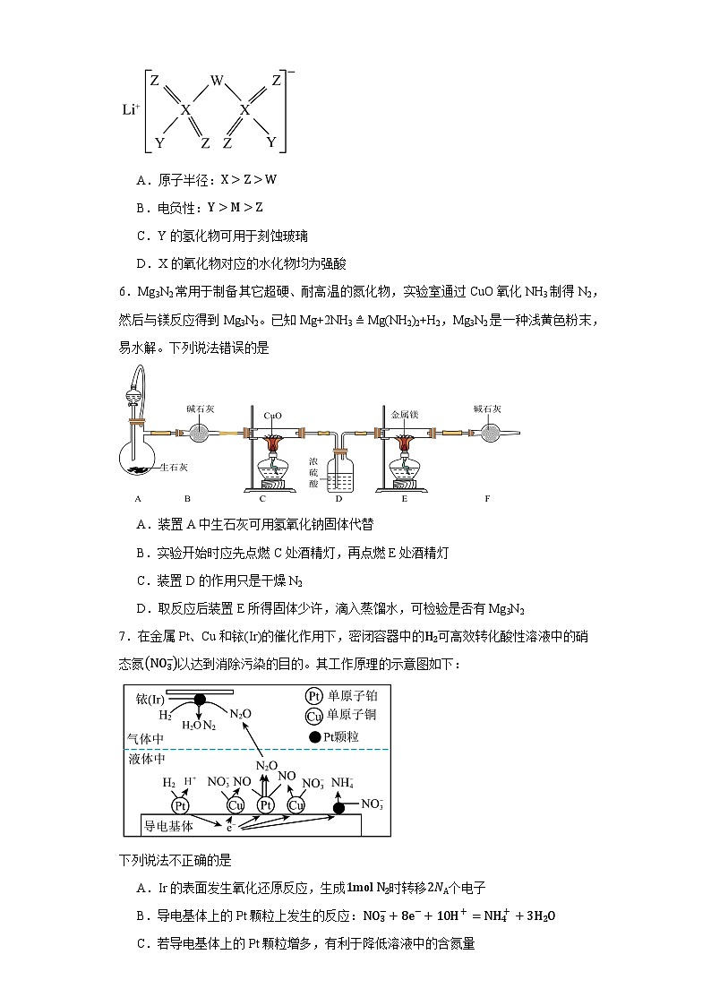 2024届黑龙江省名校联盟高三上学期模拟测试化学试题及参考答案第2页