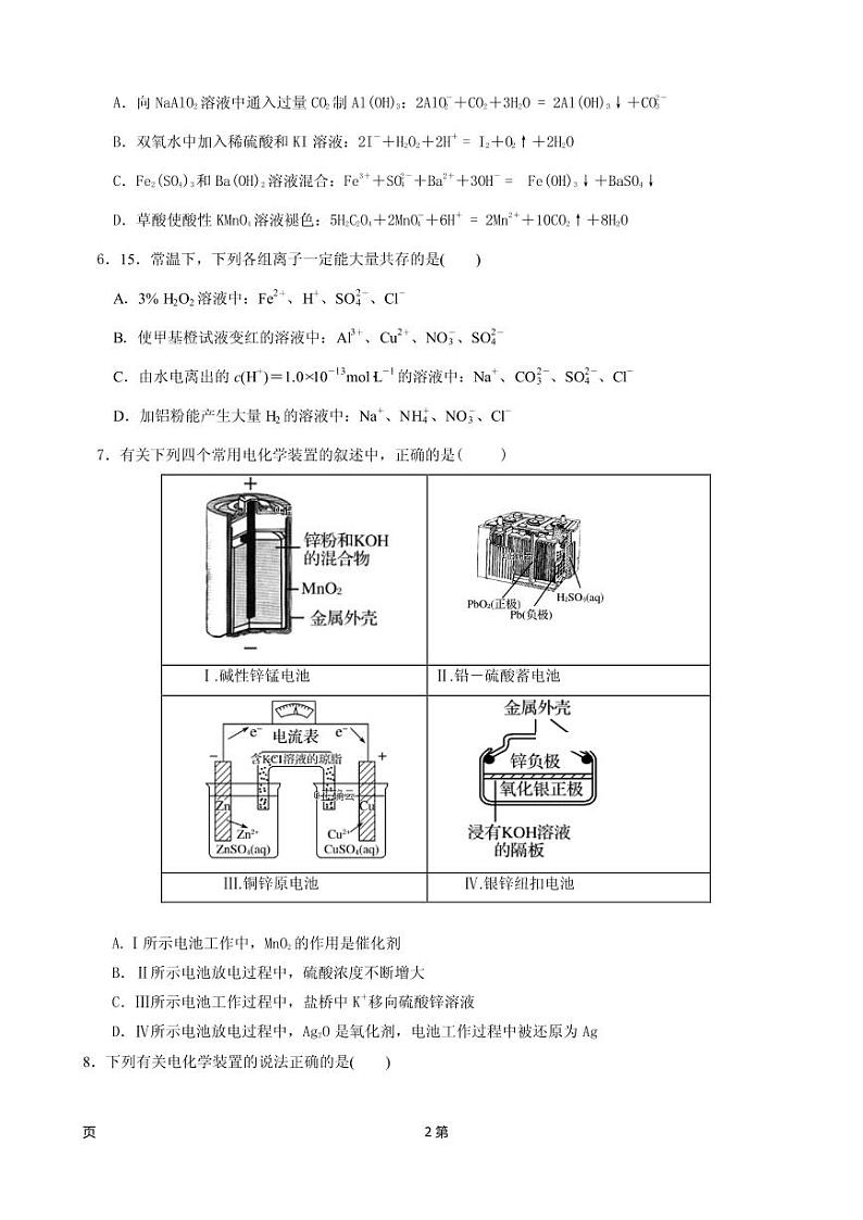 2019届新疆维阿克苏市高级中学高三上学期第三次月考化学试卷（PDF版）第2页