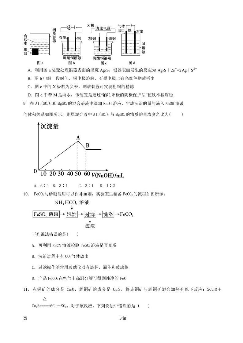 2019届新疆维阿克苏市高级中学高三上学期第三次月考化学试卷（PDF版）第3页