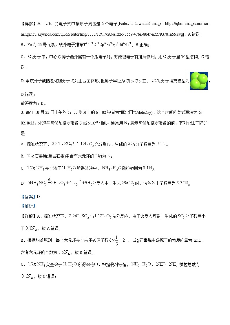 2024湖南师大附中高三上学期月考卷（四）化学试卷含解析02