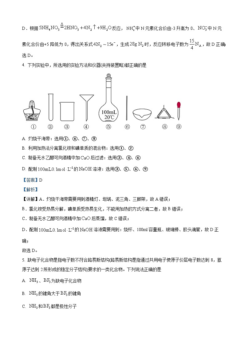 2024湖南师大附中高三上学期月考卷（四）化学试卷含解析03