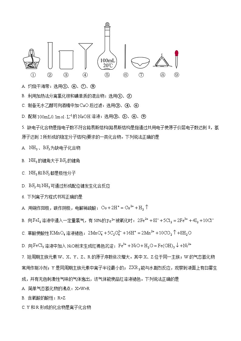 2024湖南师大附中高三上学期月考卷（四）化学试卷含解析02