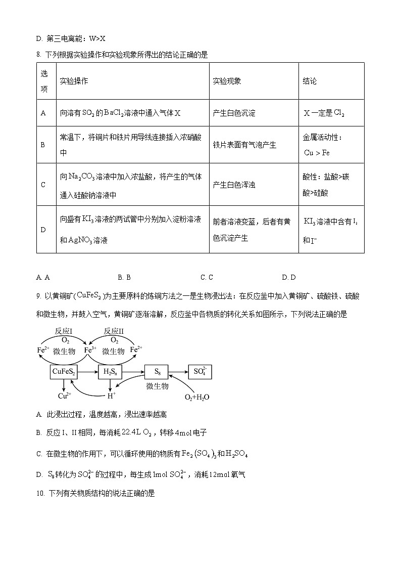 2024湖南师大附中高三上学期月考卷（四）化学试卷含解析03