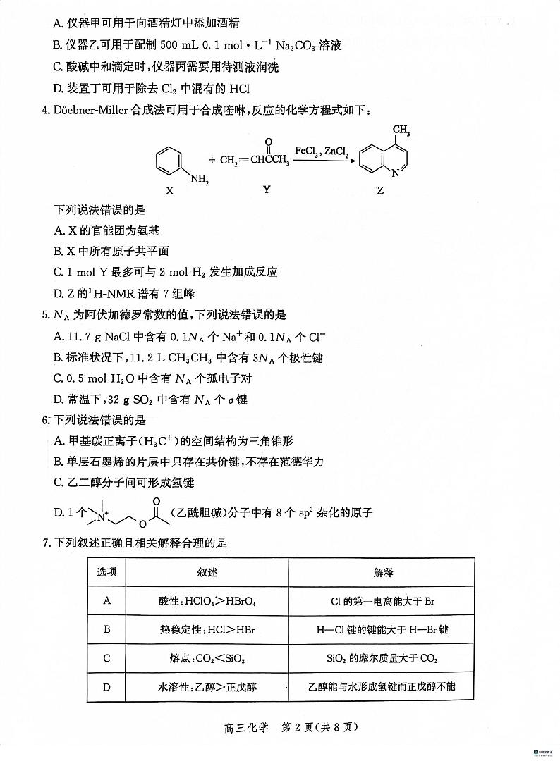 2024沧州普通高中高三上学期12月月考试题化学PDF版含解析第2页