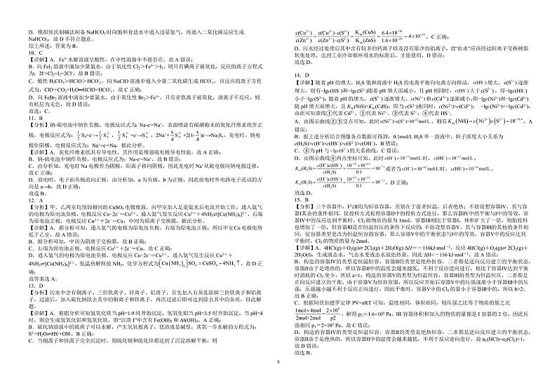 江西省宜春市宜丰中学2024届高三上学期12月月考化学答案第2页