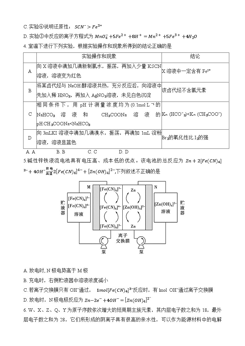 2024山东省实验中学高三上学期第二次诊断考试化学试卷含答案02