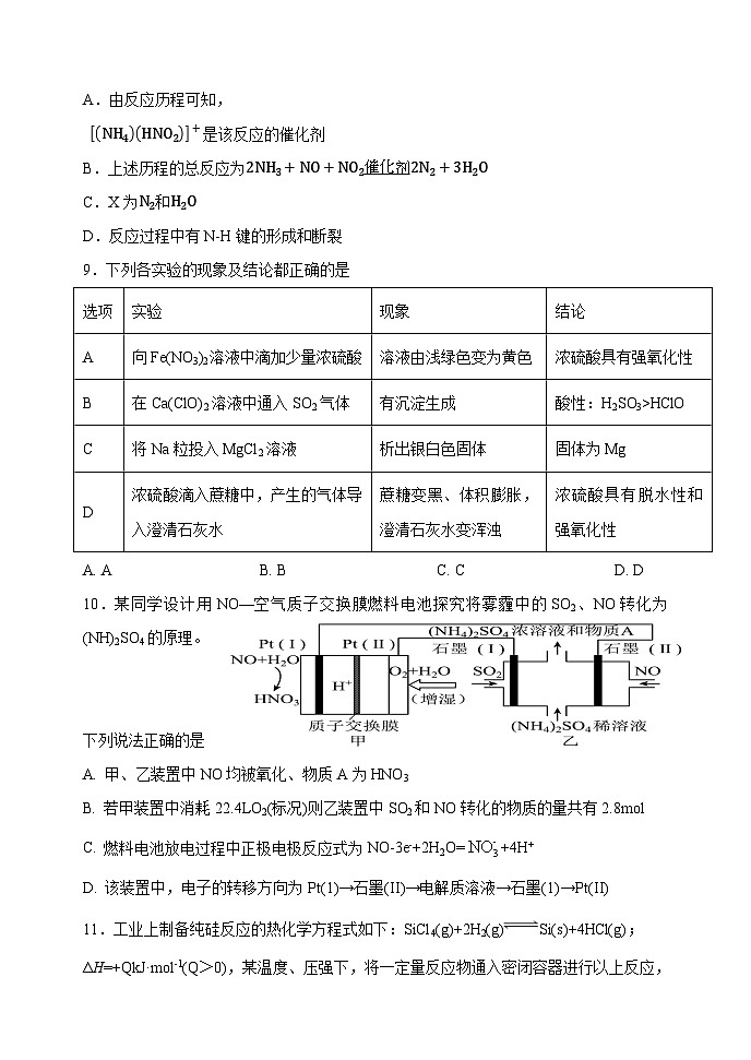 2024北镇二中、第三高级中学高三上学期第四次月考试题化学含答案第3页
