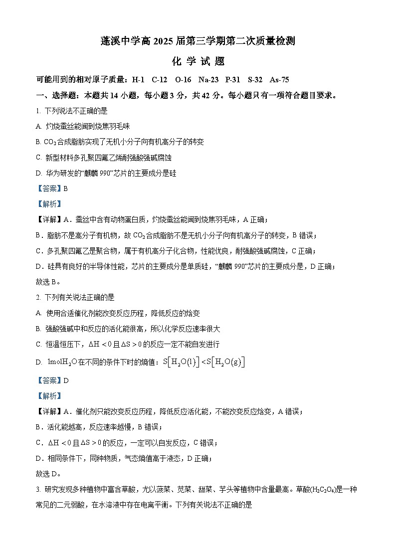四川省蓬溪中学2023-2024学年高二上学期10月月考化学试题（Word版附解析）01
