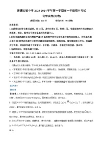 新疆乌鲁木齐市新疆实验中学2023-2024学年高一上学期期中化学试题（Word版附解析）