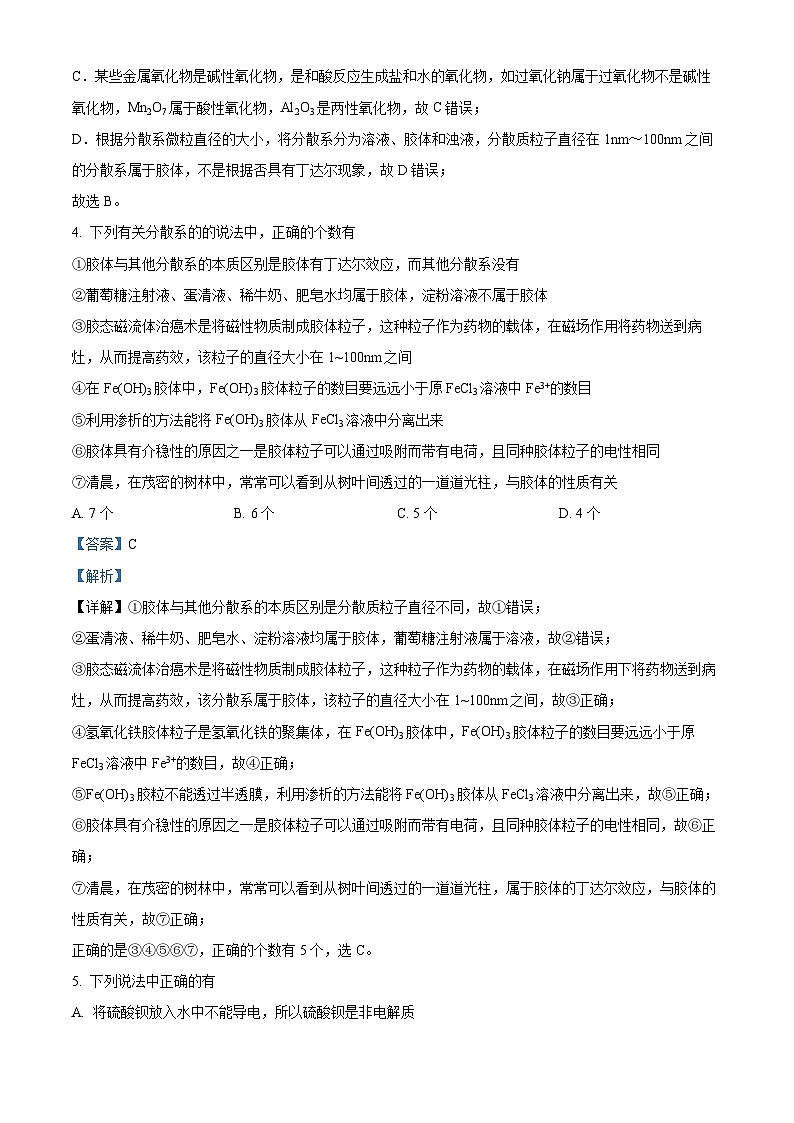 新疆乌鲁木齐市新疆实验中学2023-2024学年高一上学期期中化学试题（Word版附解析）03