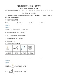 浙江省杭州市西湖高级中学2023-2024学年高一上学期10月月考化学试题（Word版附解析）