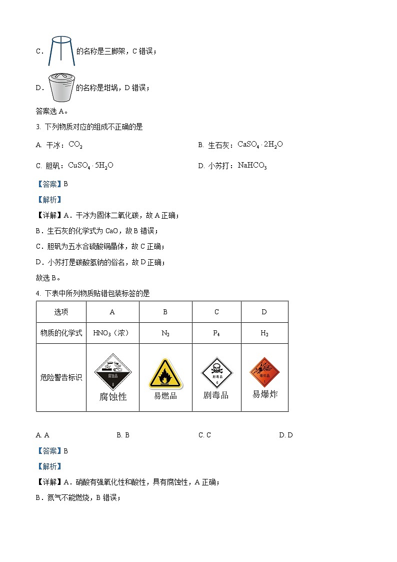 浙江省杭州市西湖高级中学2023-2024学年高一上学期10月月考化学试题（Word版附解析）02