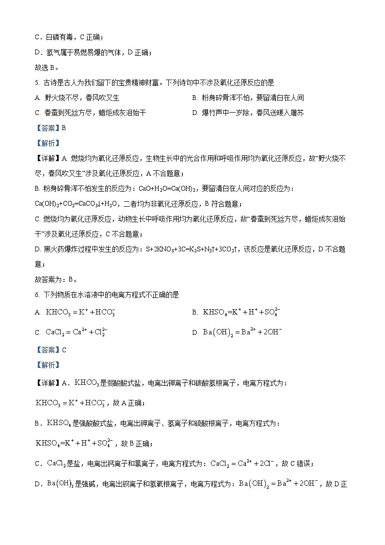 浙江省杭州市西湖高级中学2023-2024学年高一上学期10月月考化学试题（Word版附解析）03