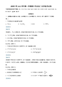 浙江省宁波市余姚中学2023-2024学年高二上学期期中化学试题（Word版附解析）