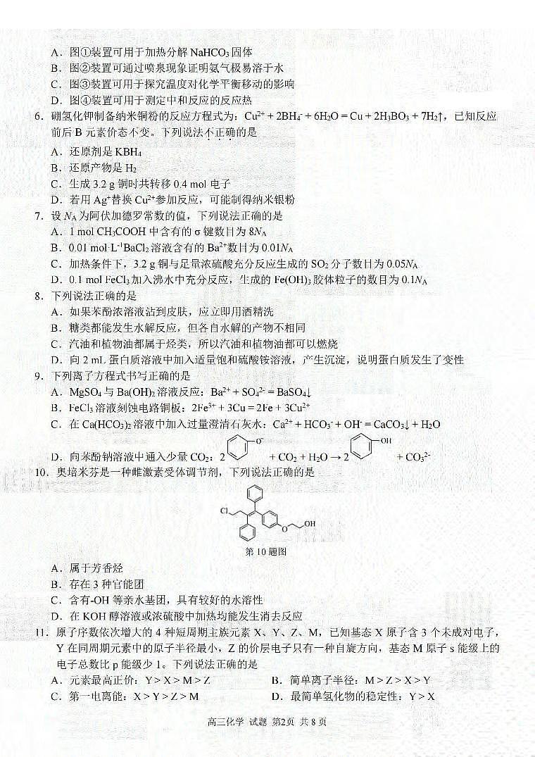 化学卷-2312精诚联盟第2页