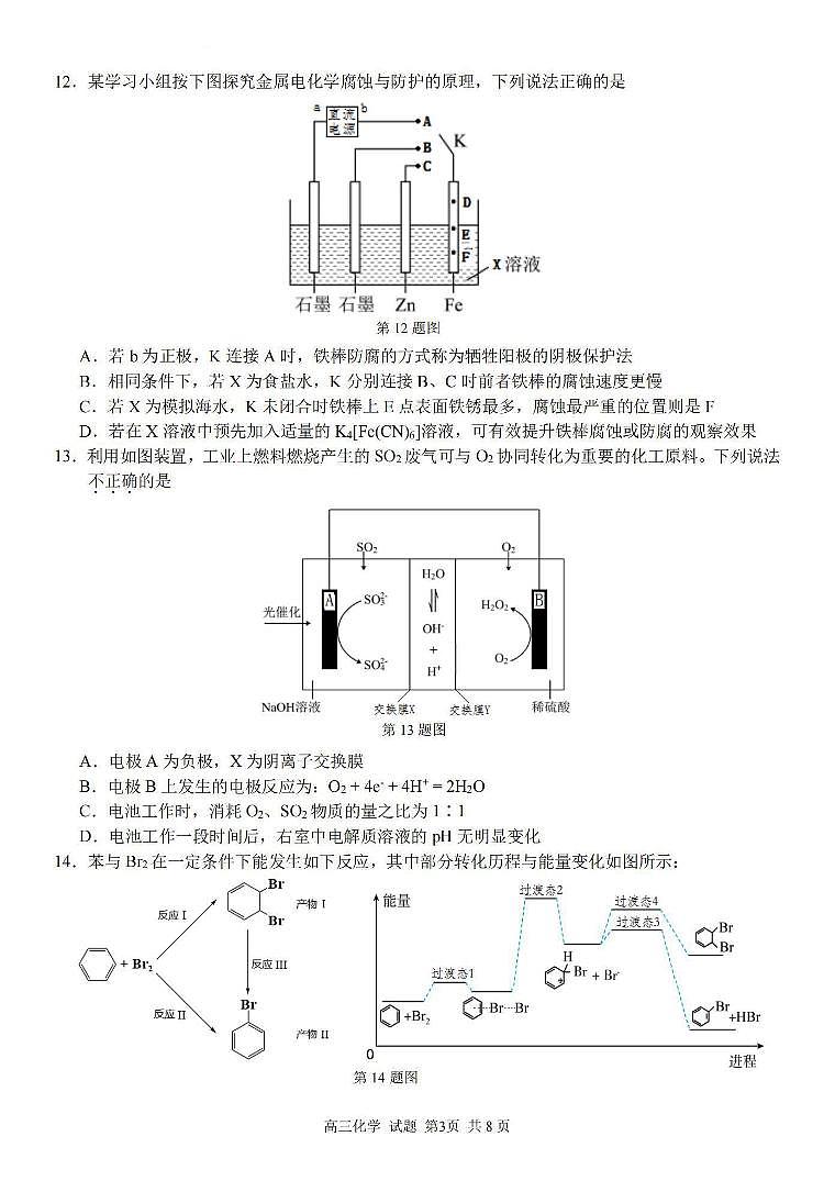 化学卷-2312精诚联盟第3页