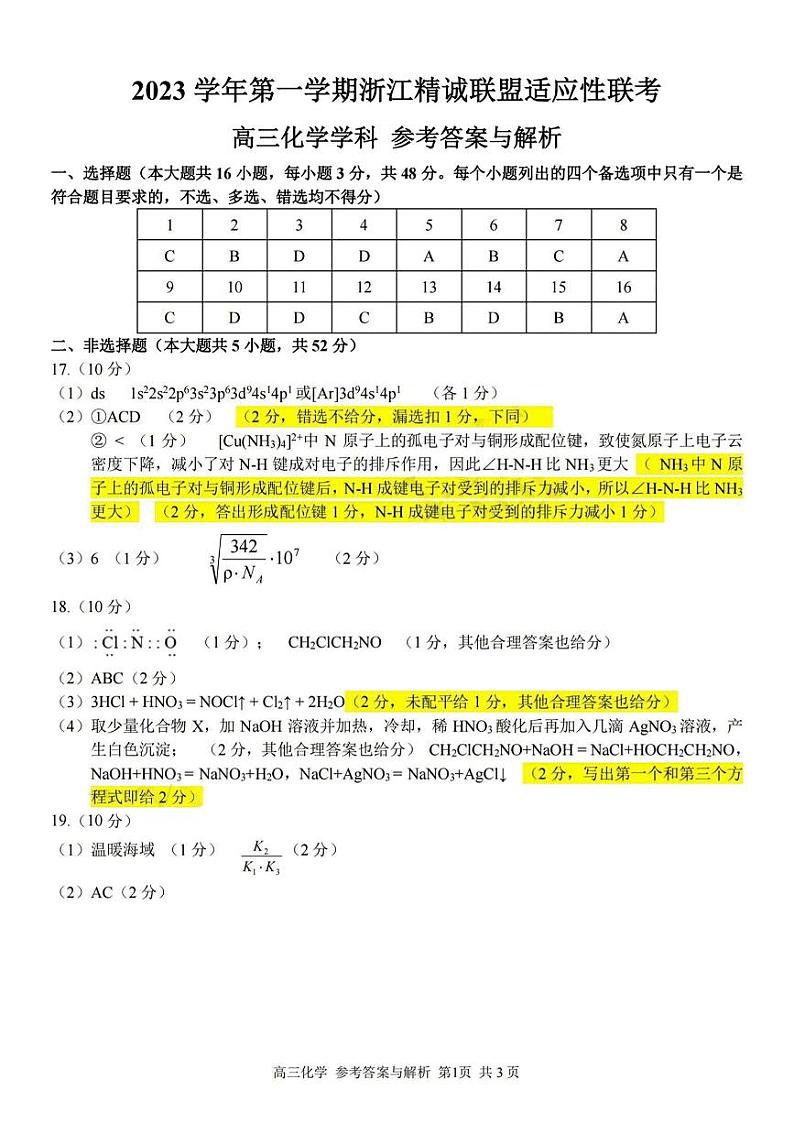 化学参考答案及解析第1页