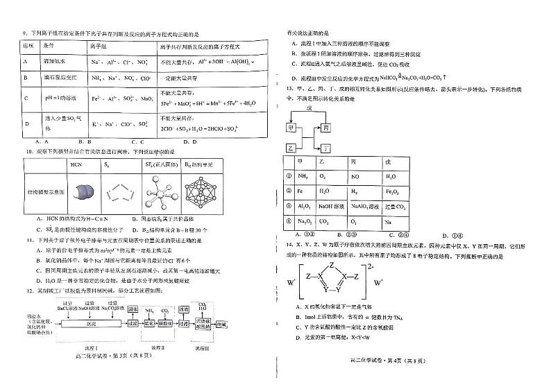 云南省昭通市云天化中学教研联盟2023-2024学年高二上学期期中考试化学试题02