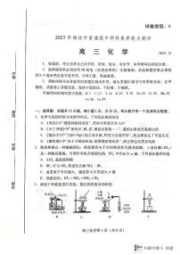 山东省潍坊市2023-2024学年高三上学期12月模拟预测化学试题