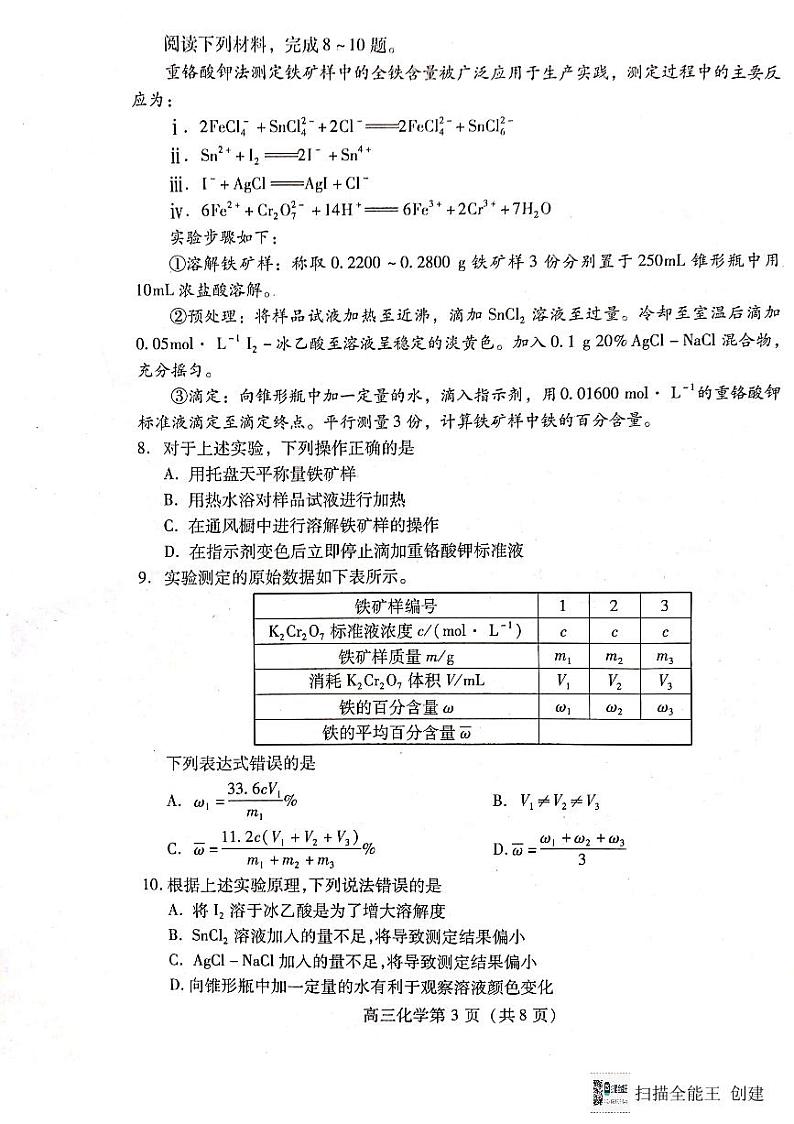山东省潍坊市2023-2024学年高三上学期12月模拟预测化学试题第3页