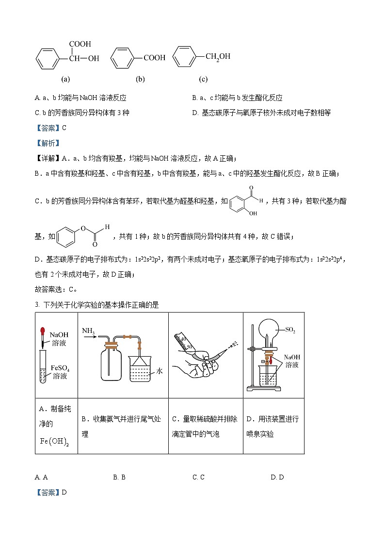 河南省青桐鸣大联考2023-2024学年高三上学期12月月考试题+化学（解析版）02